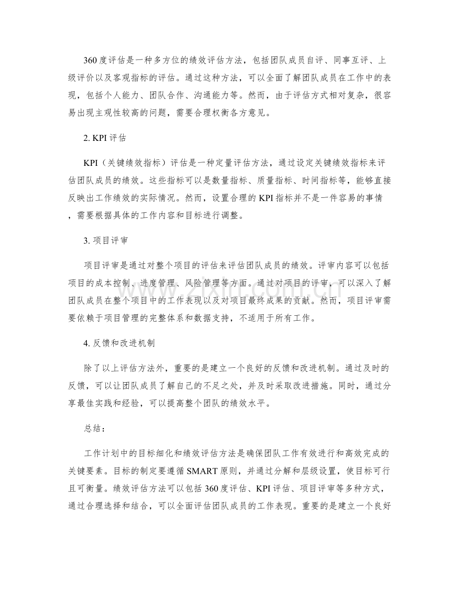 工作计划中的目标细化与绩效评估方法讨论.docx_第2页