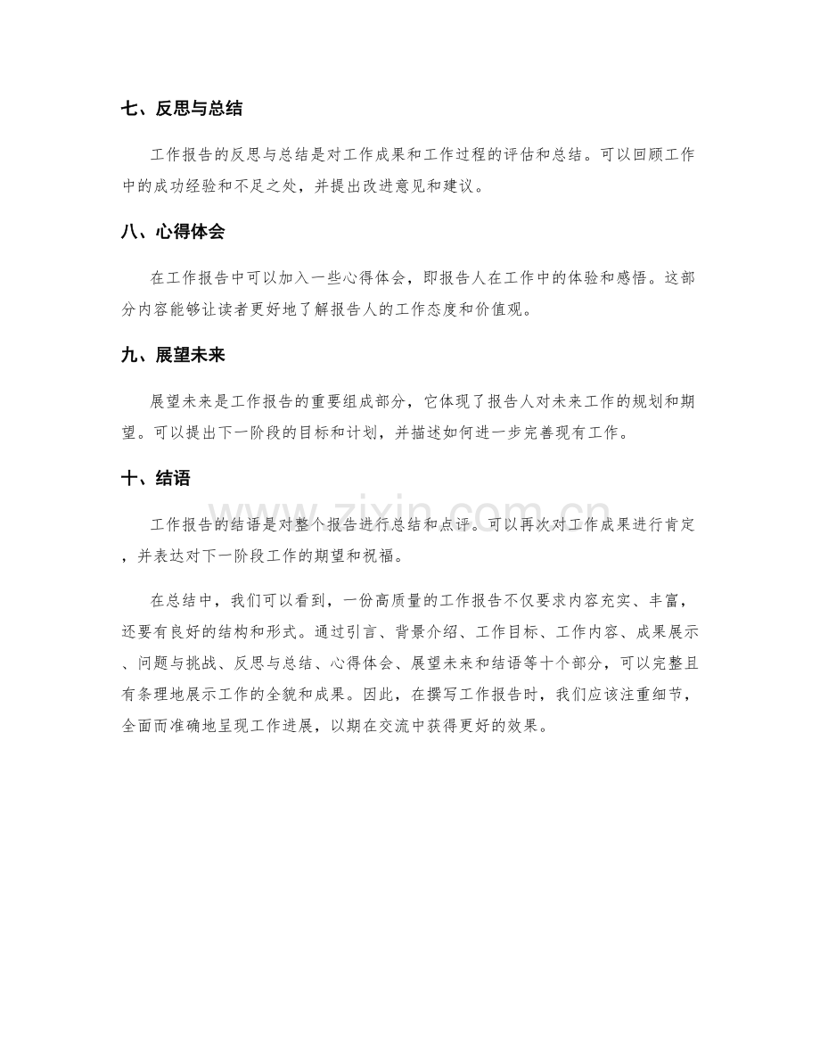 工作报告的示范范文解析.docx_第2页