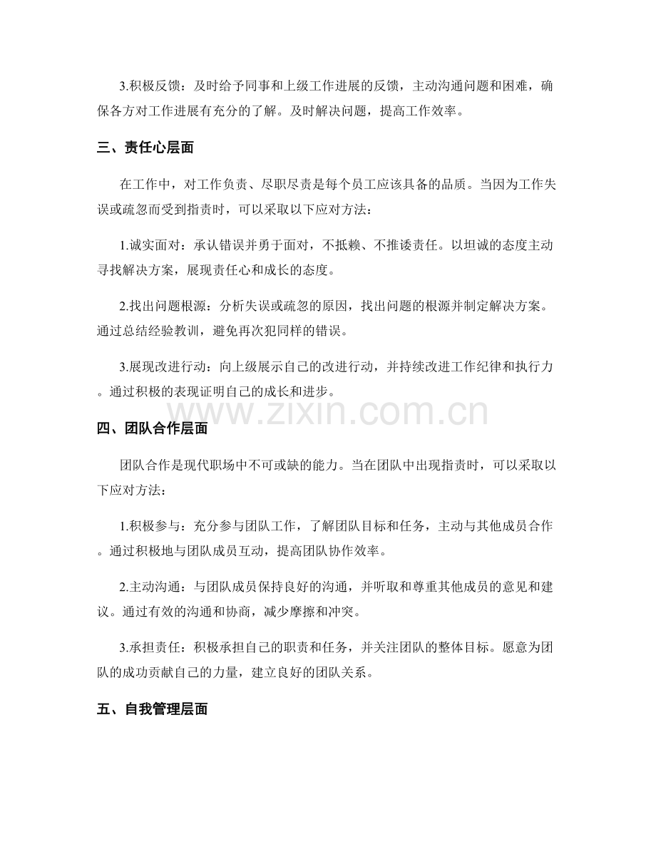 岗位职责详细分析与应对方法.docx_第2页