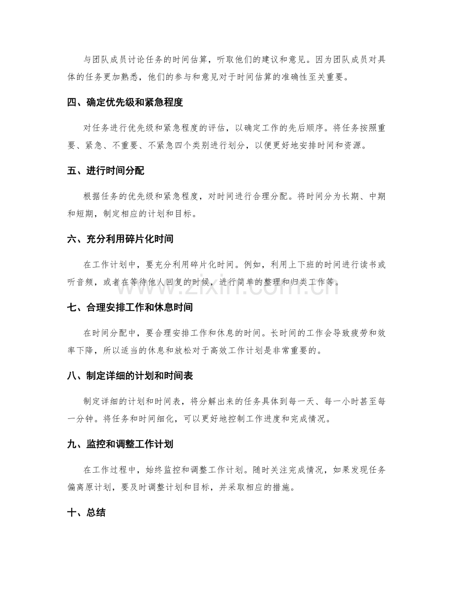 高效工作计划的任务分解和时间估算.docx_第2页