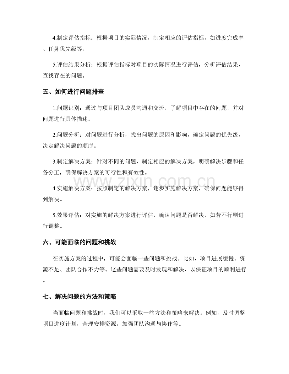 实施方案的进度评估与问题排查.docx_第2页