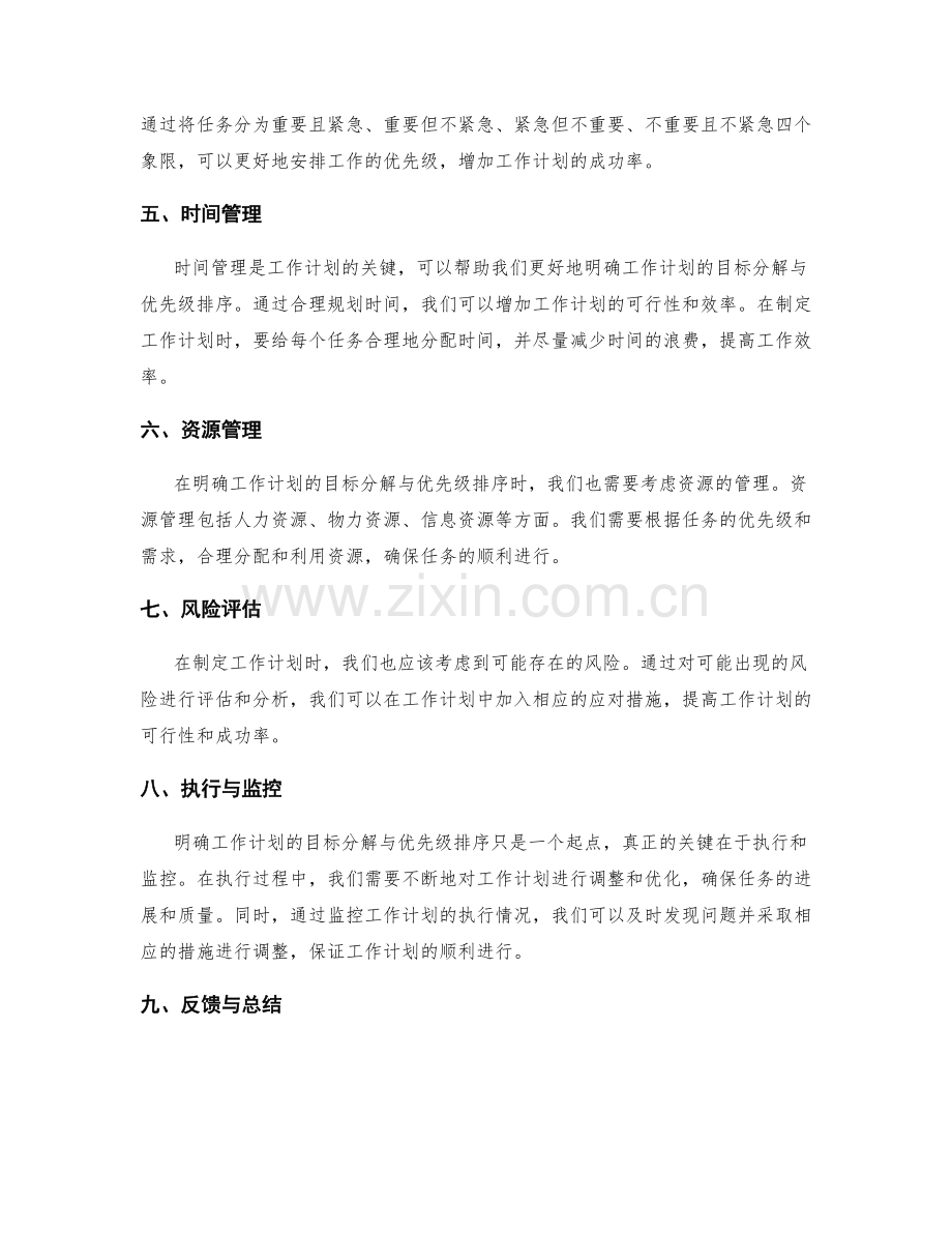 明确工作计划的目标分解与优先级排序.docx_第2页