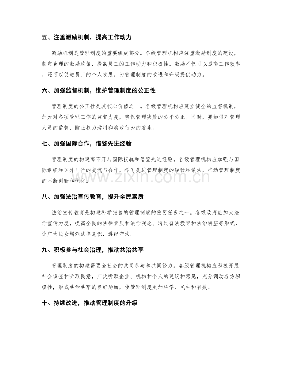 构建科学完善的管理制度的几个关键建议.docx_第2页