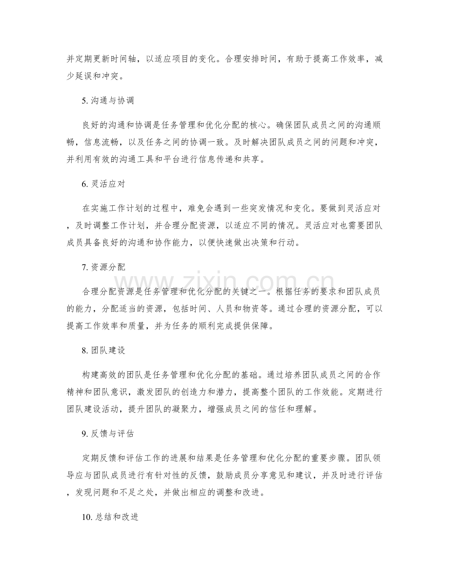 有效工作计划的任务管理与优化分配.docx_第2页