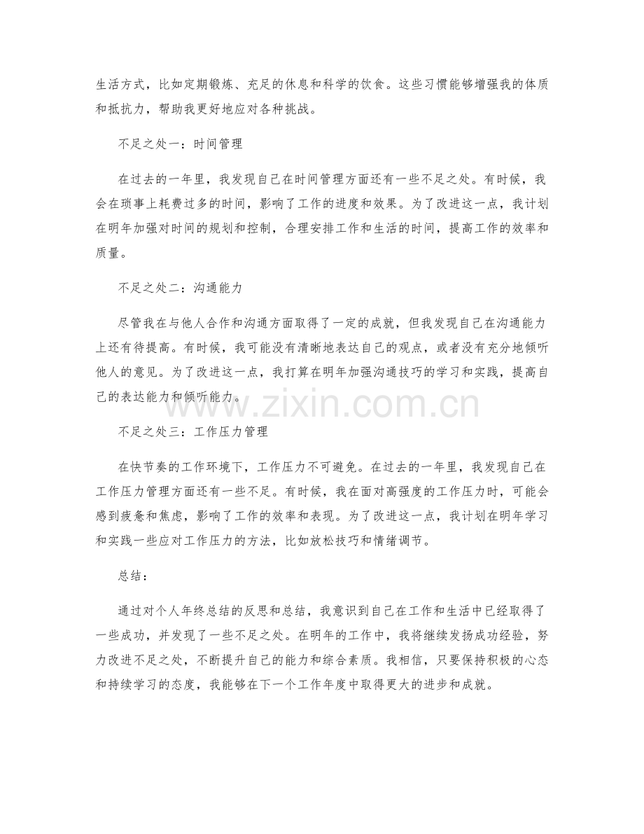 年终总结中的成功经验与不足改进总结.docx_第2页