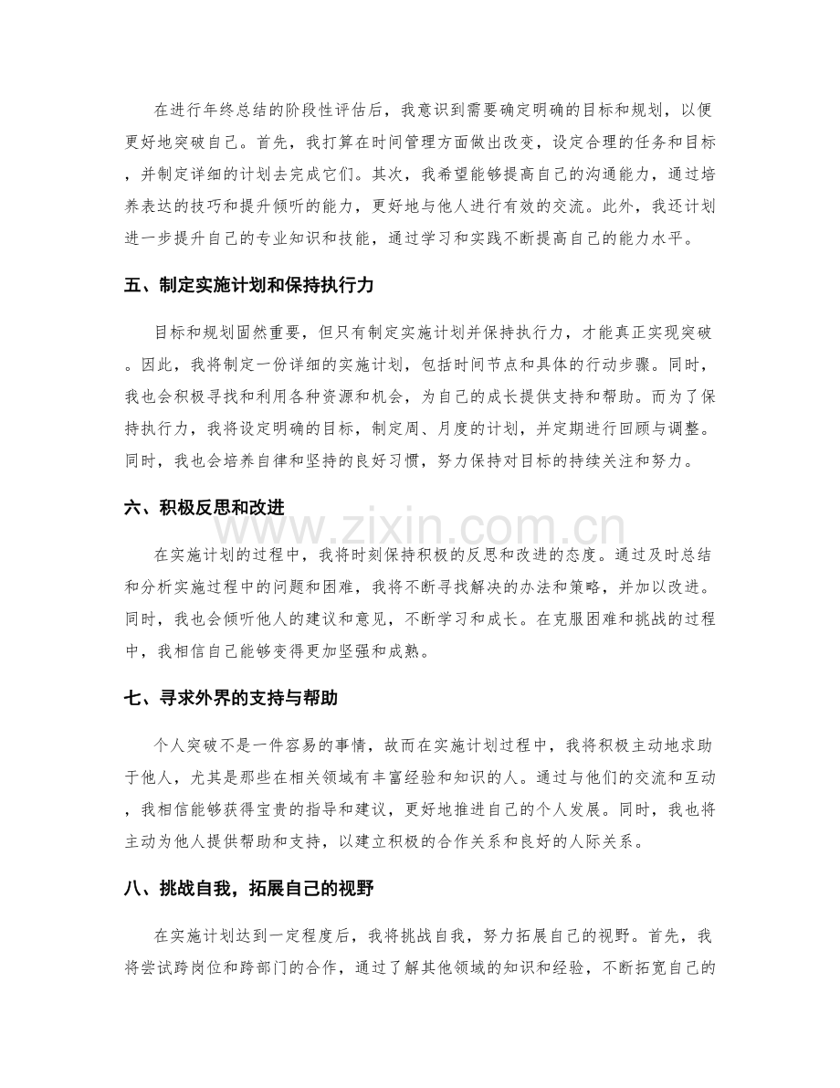 年终总结的阶段性评估与个人突破.docx_第2页