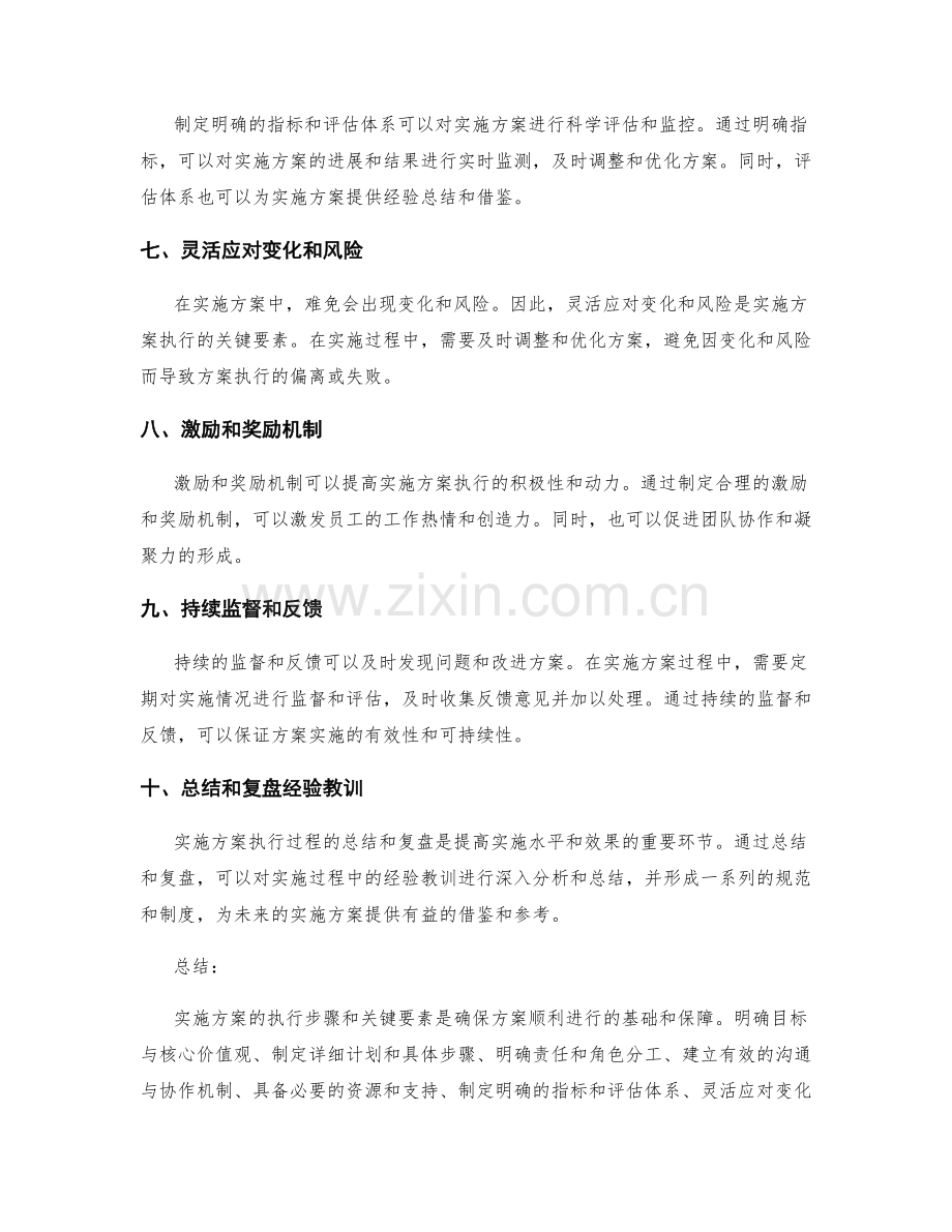 实施方案的执行步骤与关键要素.docx_第2页