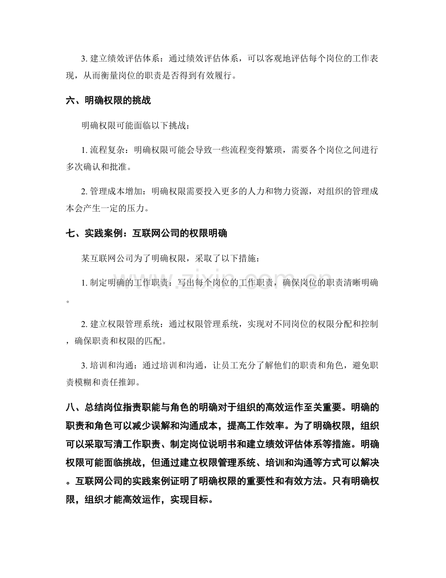 明确权限的岗位职责职能与角色.docx_第2页