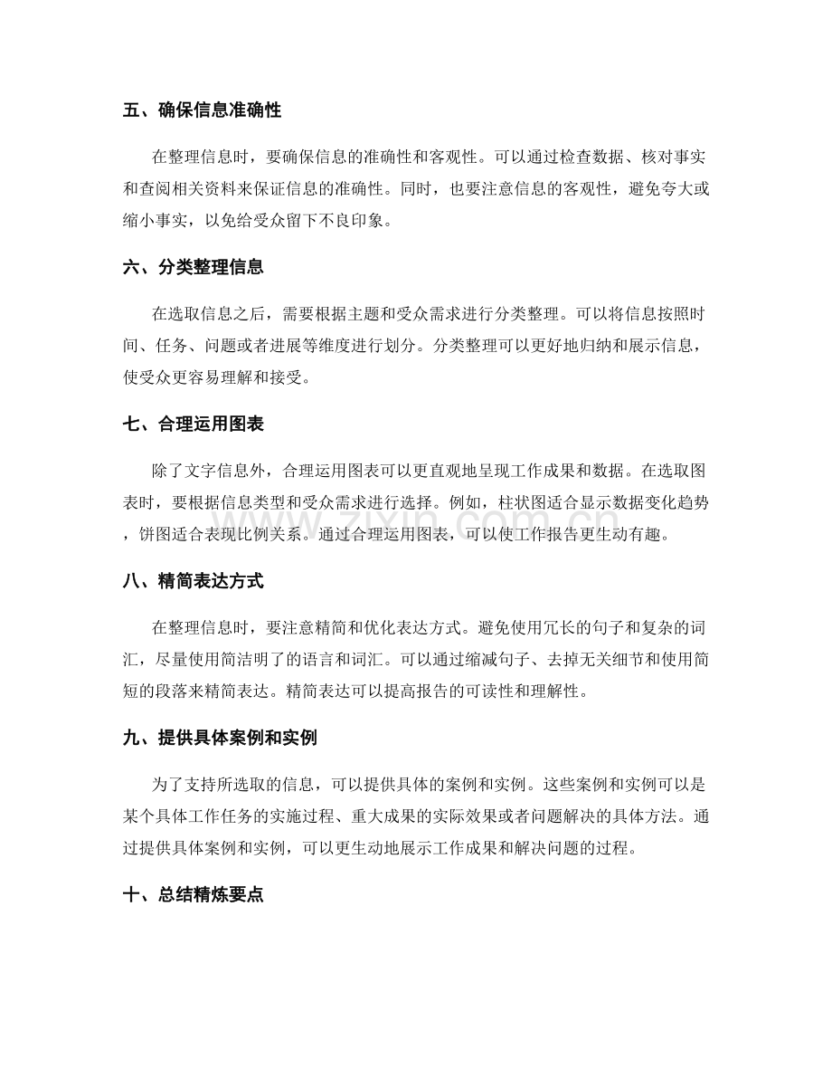 工作报告的信息选取与精简整理技巧.docx_第2页