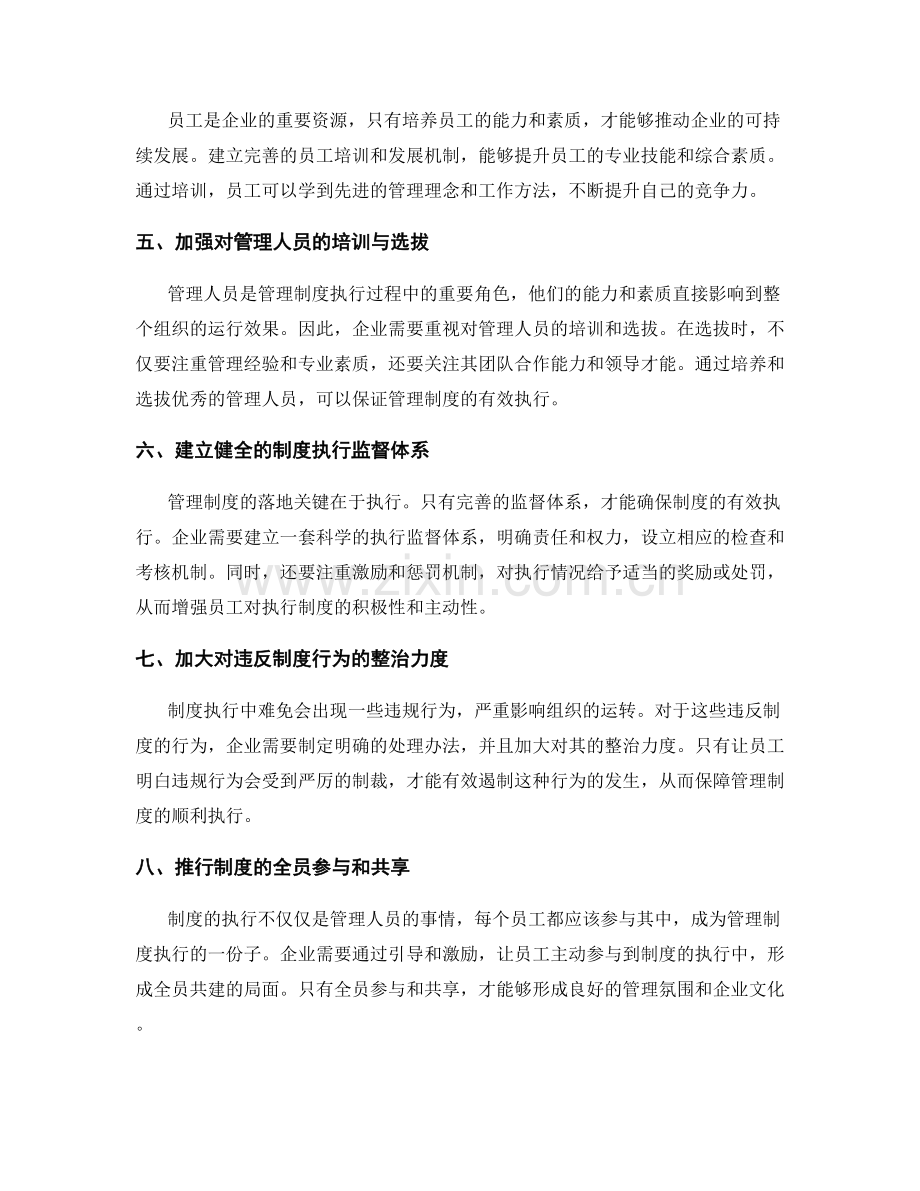 管理制度的完善与执行监督体系.docx_第2页