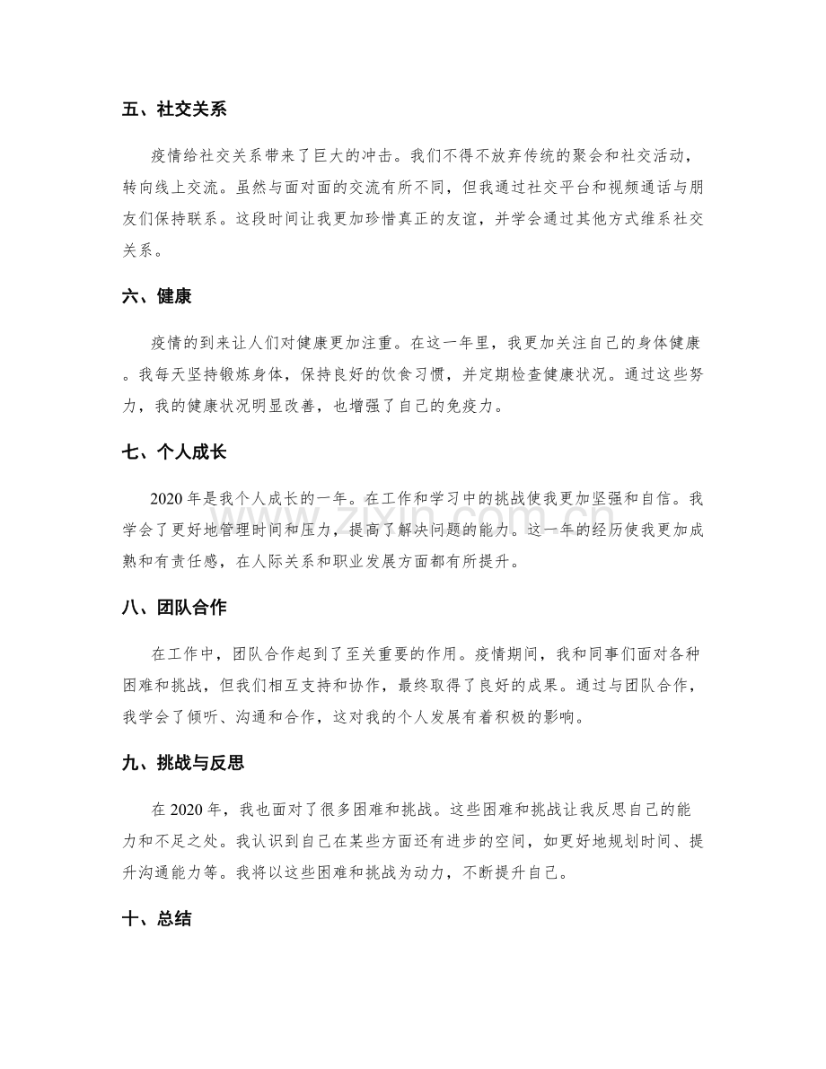 年终总结的重大事件回顾和自我评估.docx_第2页