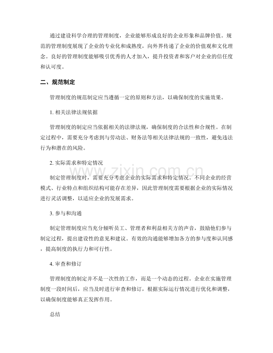 管理制度的建设目标与规范制定.docx_第2页