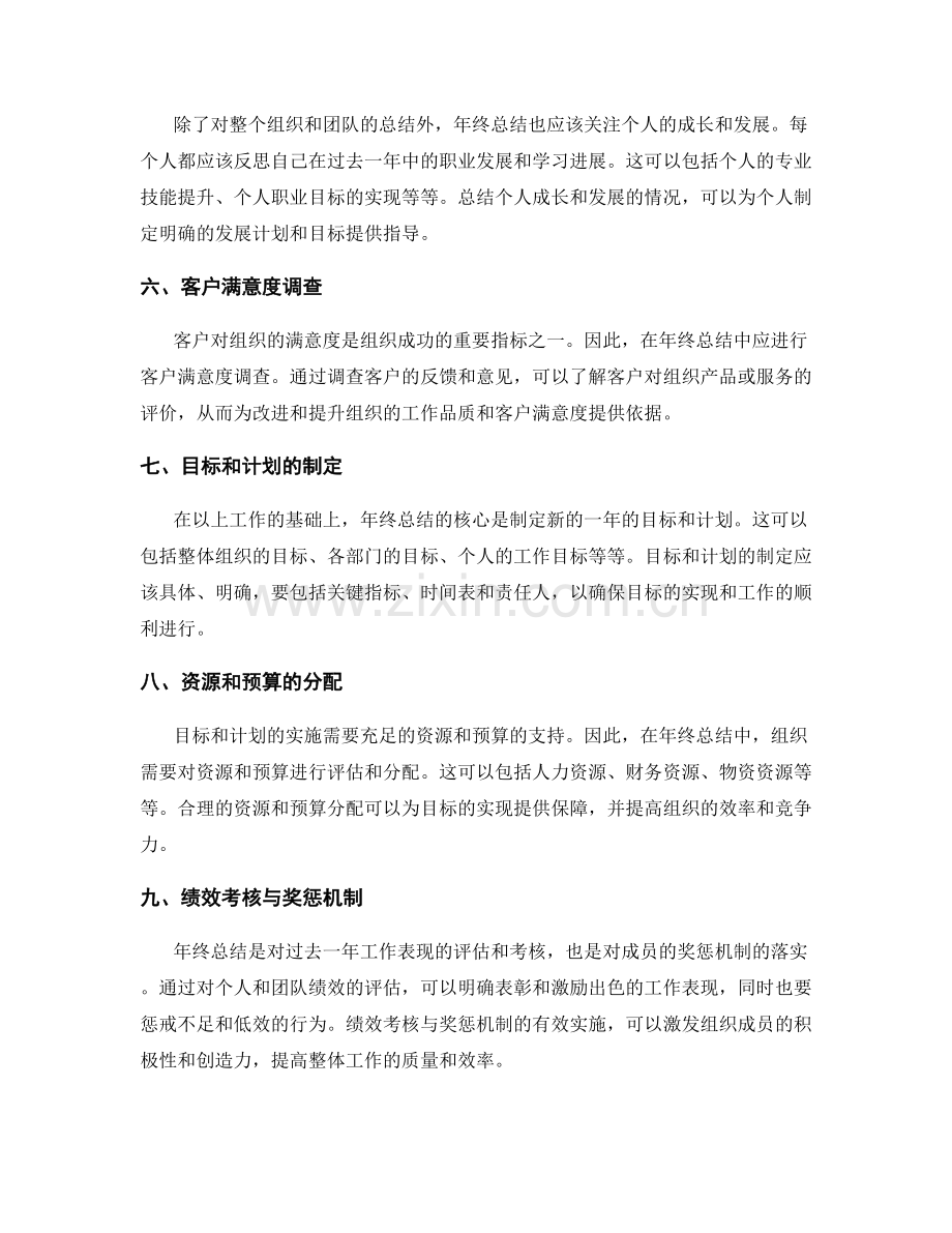 年终总结的组织结构安排.docx_第2页