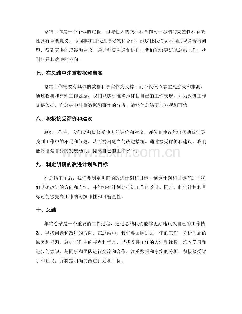 年终总结的关键实践经验.docx_第2页