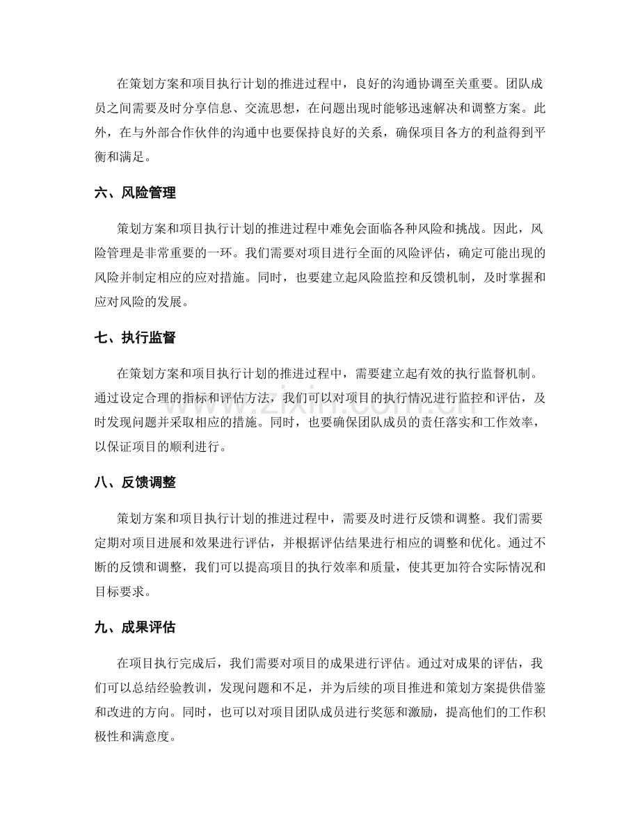 策划方案的推进和项目执行计划.docx_第2页