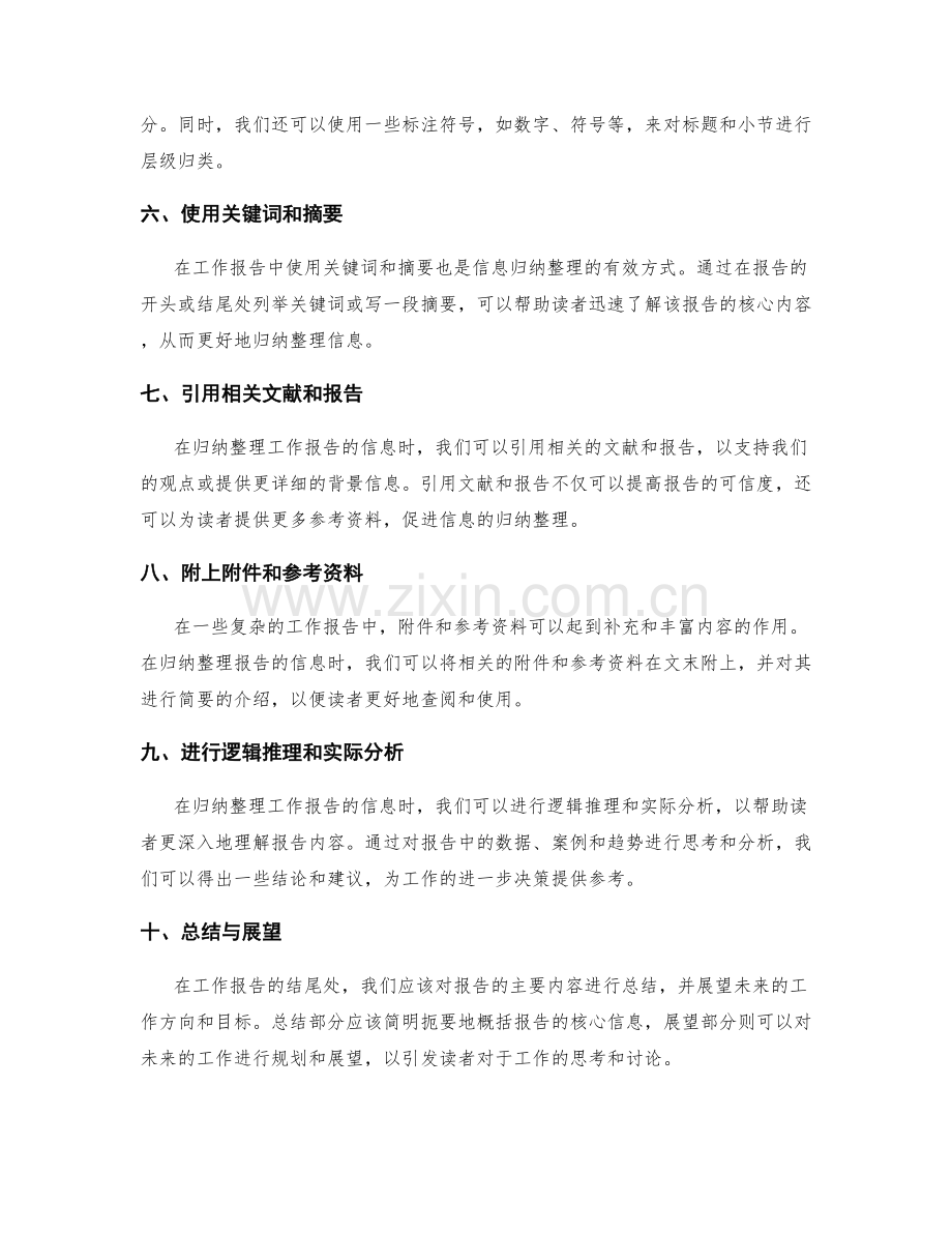 优化工作报告的信息归纳与整理.docx_第2页