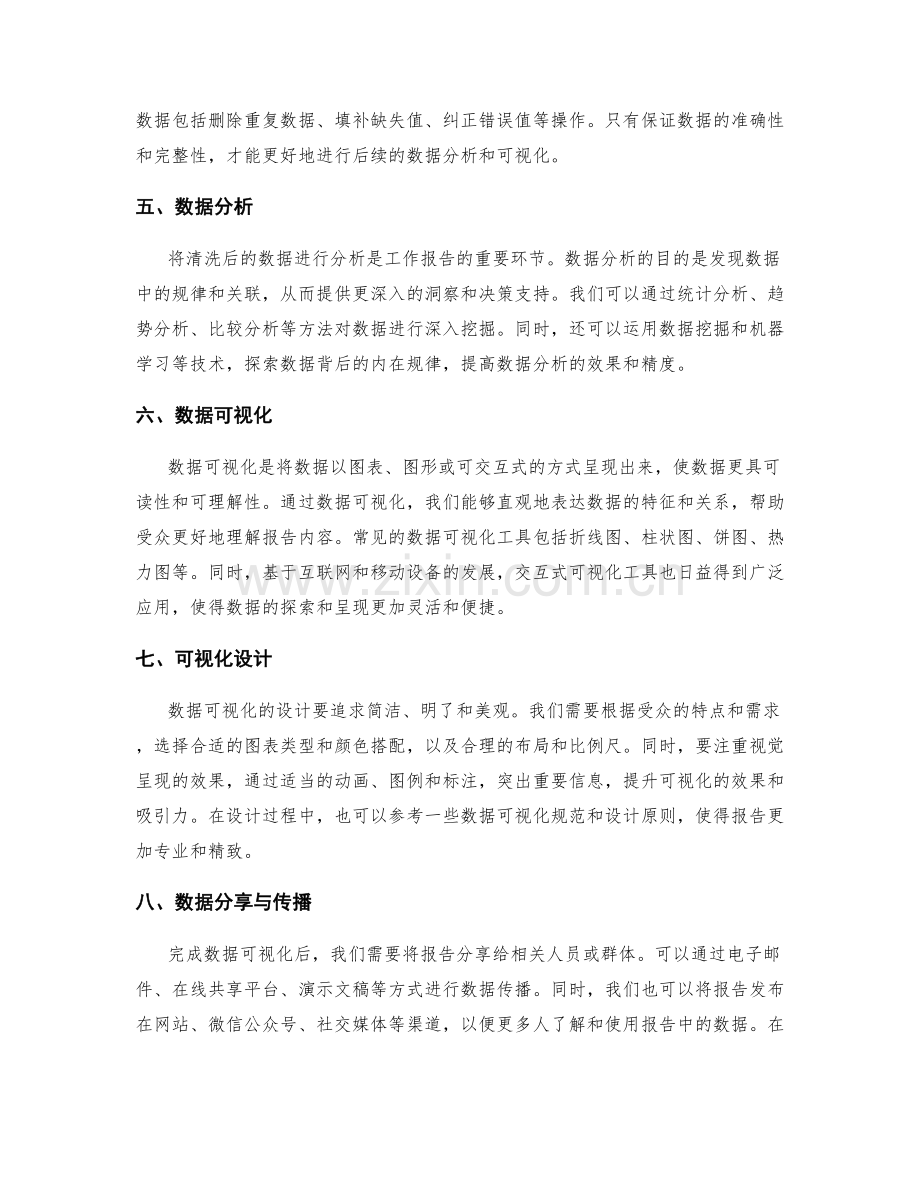 工作报告的信息筛选与数据可视化.docx_第2页