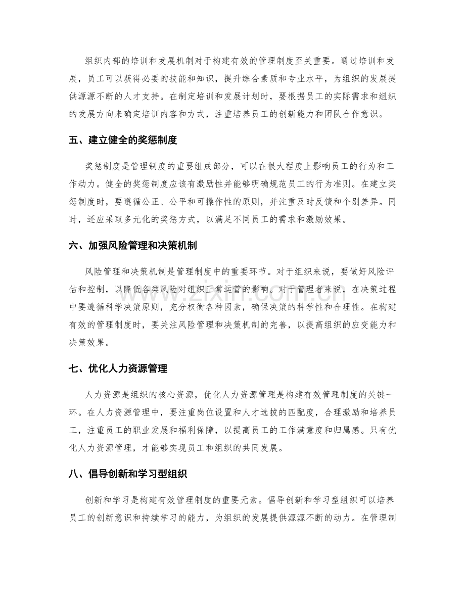 构建有效的管理制度的重要性和方法.docx_第2页