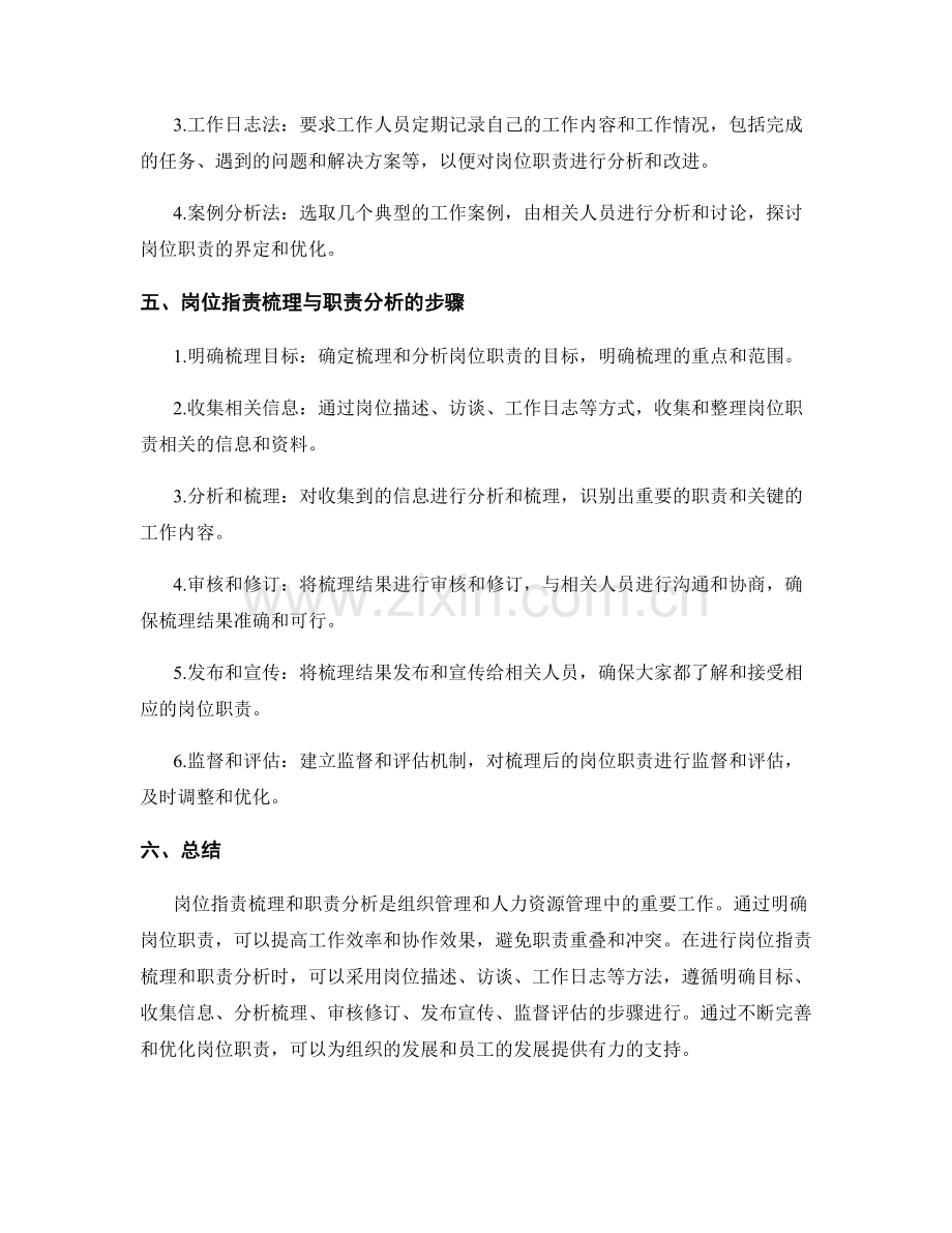 岗位职责梳理与职责分析方法.docx_第2页