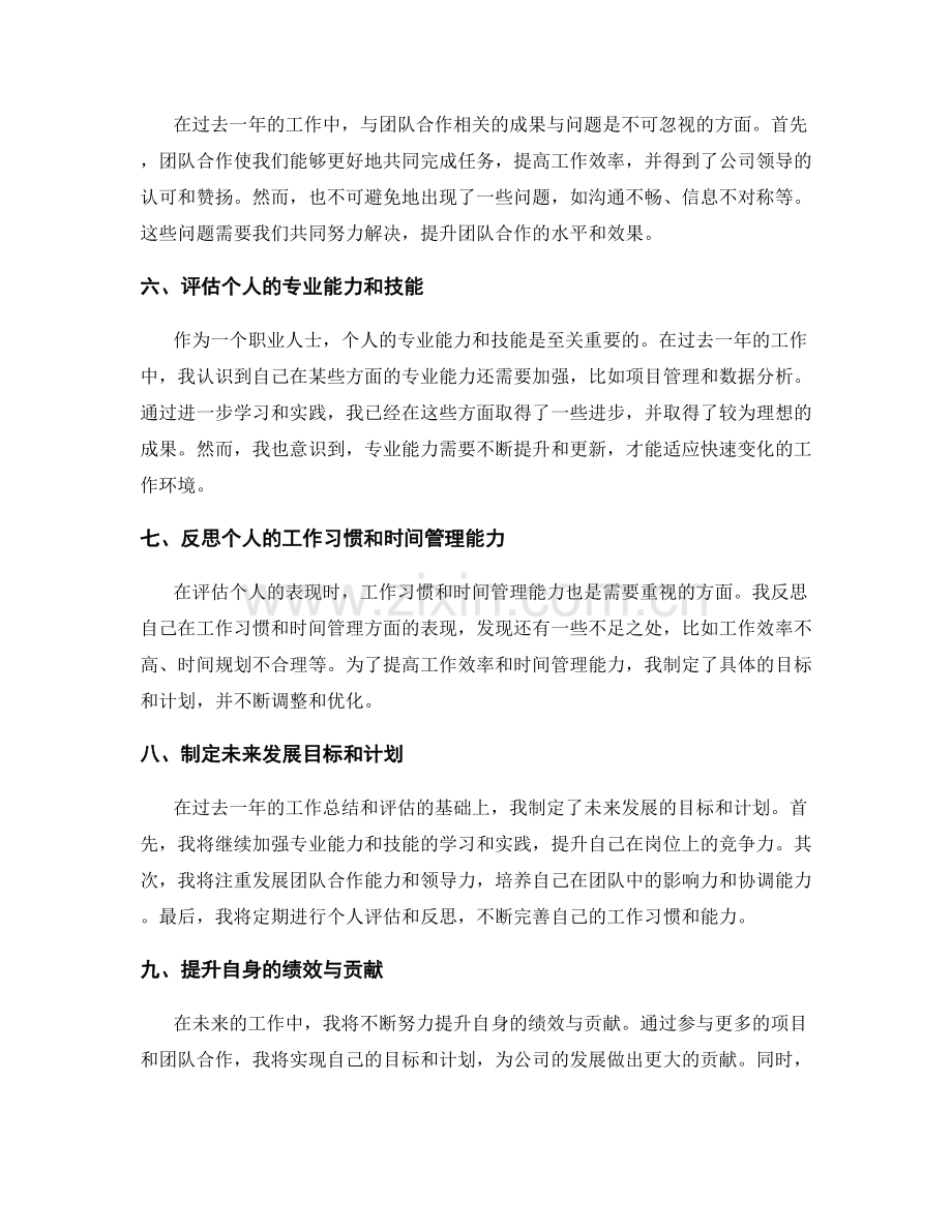 年终总结的评估与绩效分析.docx_第2页