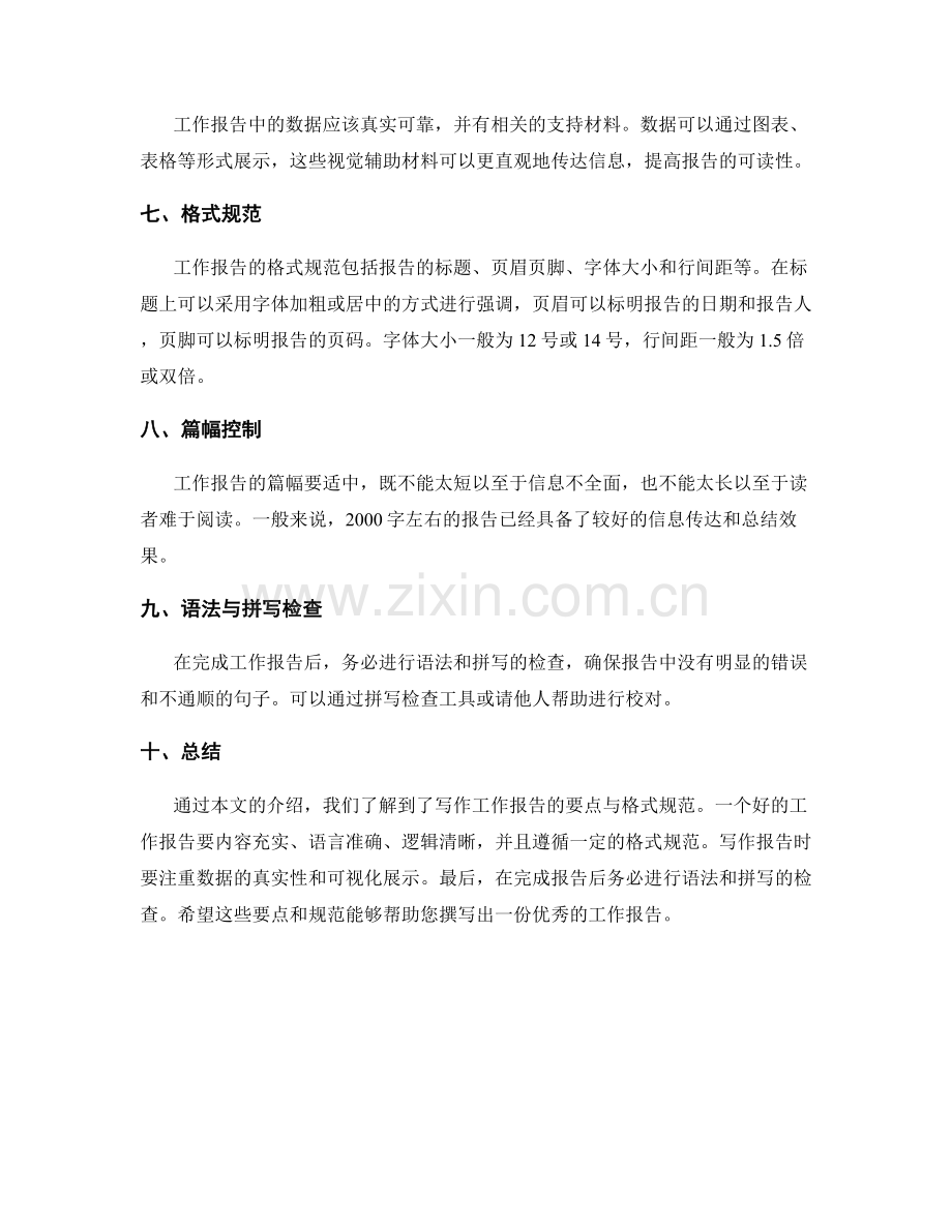 工作报告写作要点与格式规范.docx_第2页