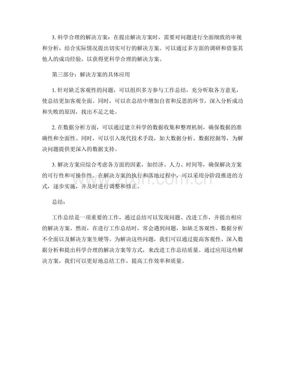 工作总结中的问题总结与解决方案.docx_第2页