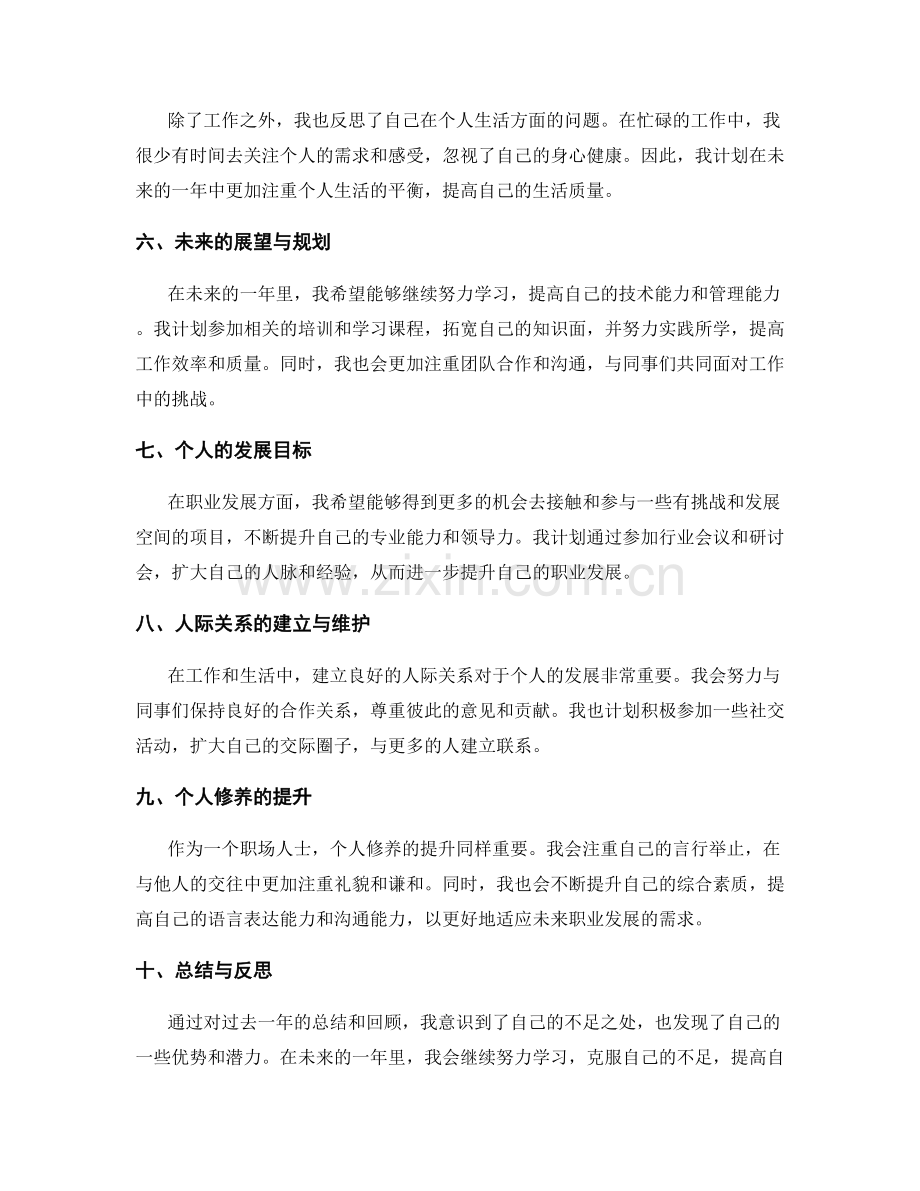 年终总结的事例回溯与未来前瞻.docx_第2页