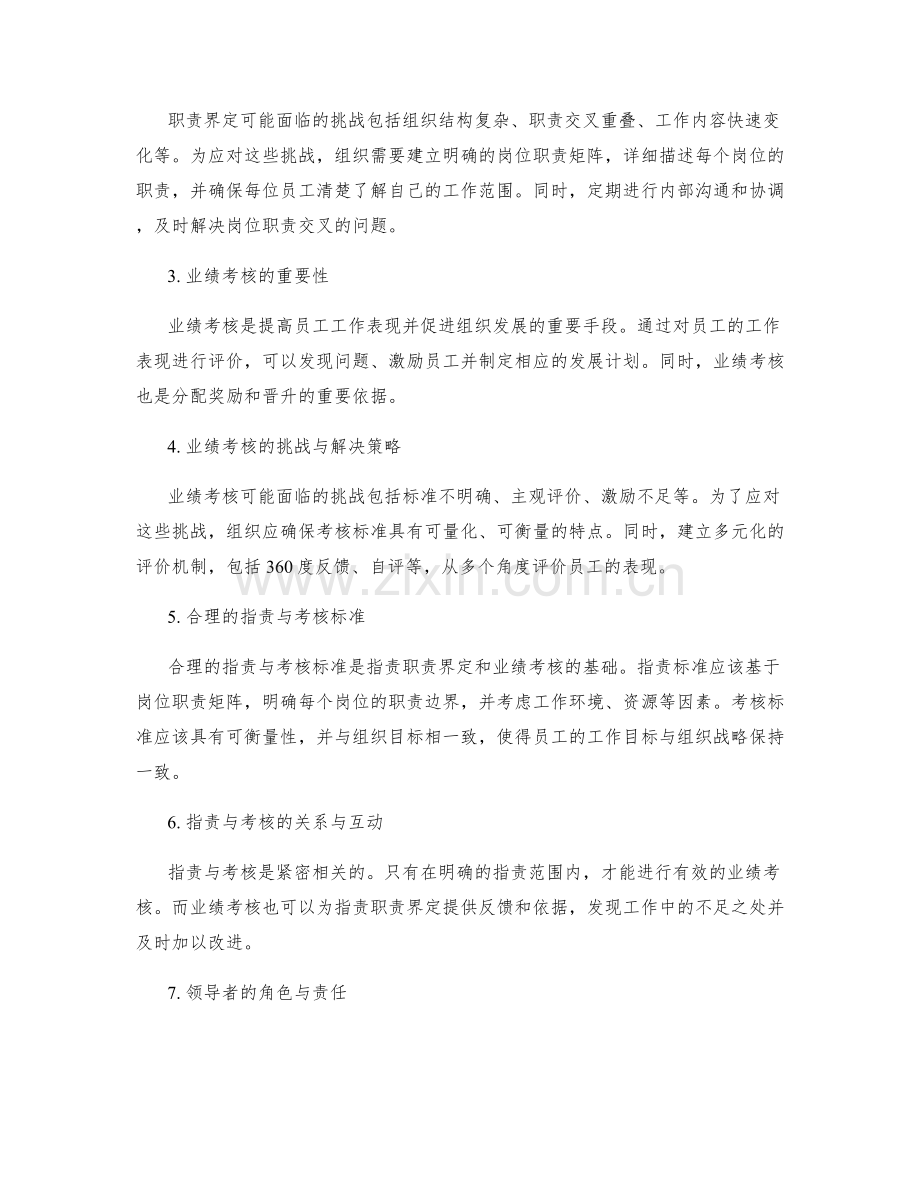 岗位职责的职责界定与业绩考核研究.docx_第2页