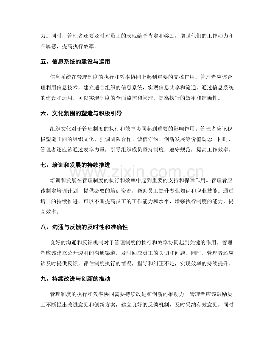 管理制度的执行和效率协同.docx_第2页