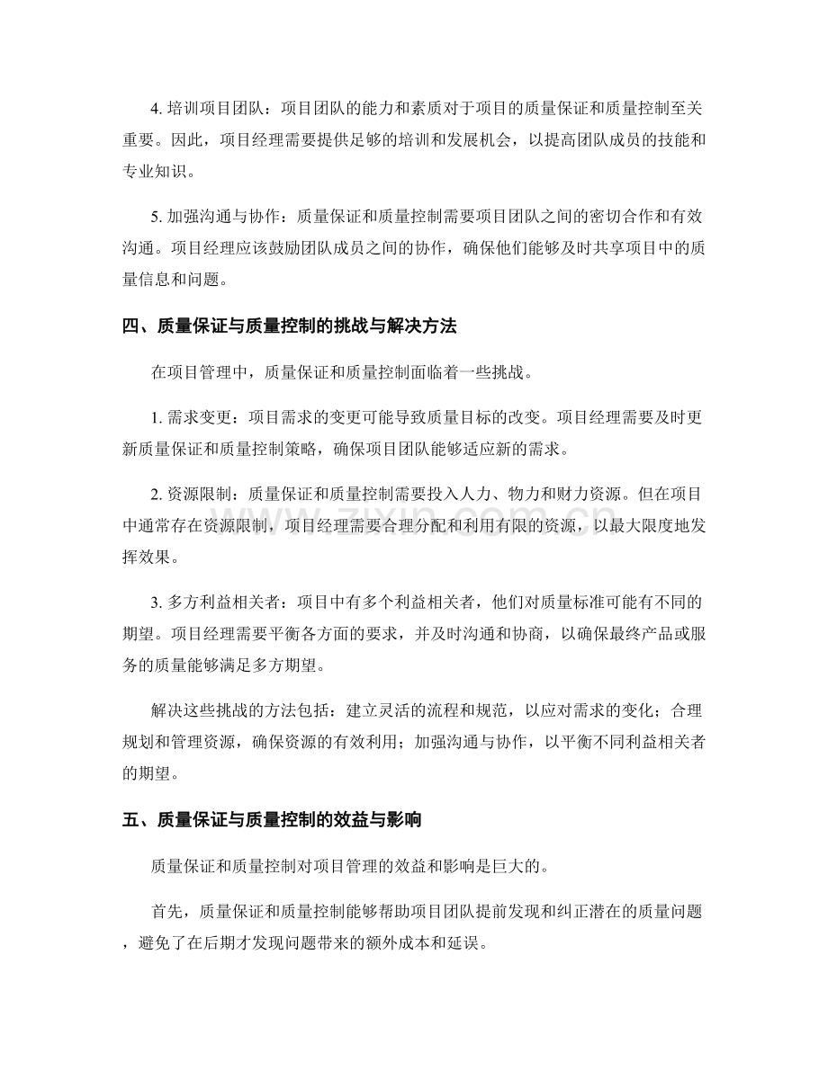 项目管理中的质量保证与质量控制.docx_第2页