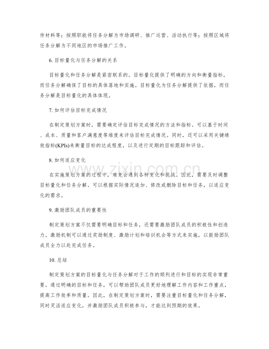 制定策划方案的目标量化与任务分解.docx_第2页