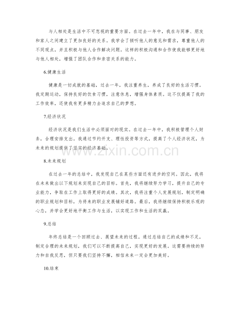 年终总结的成绩总结与未来规划.docx_第2页