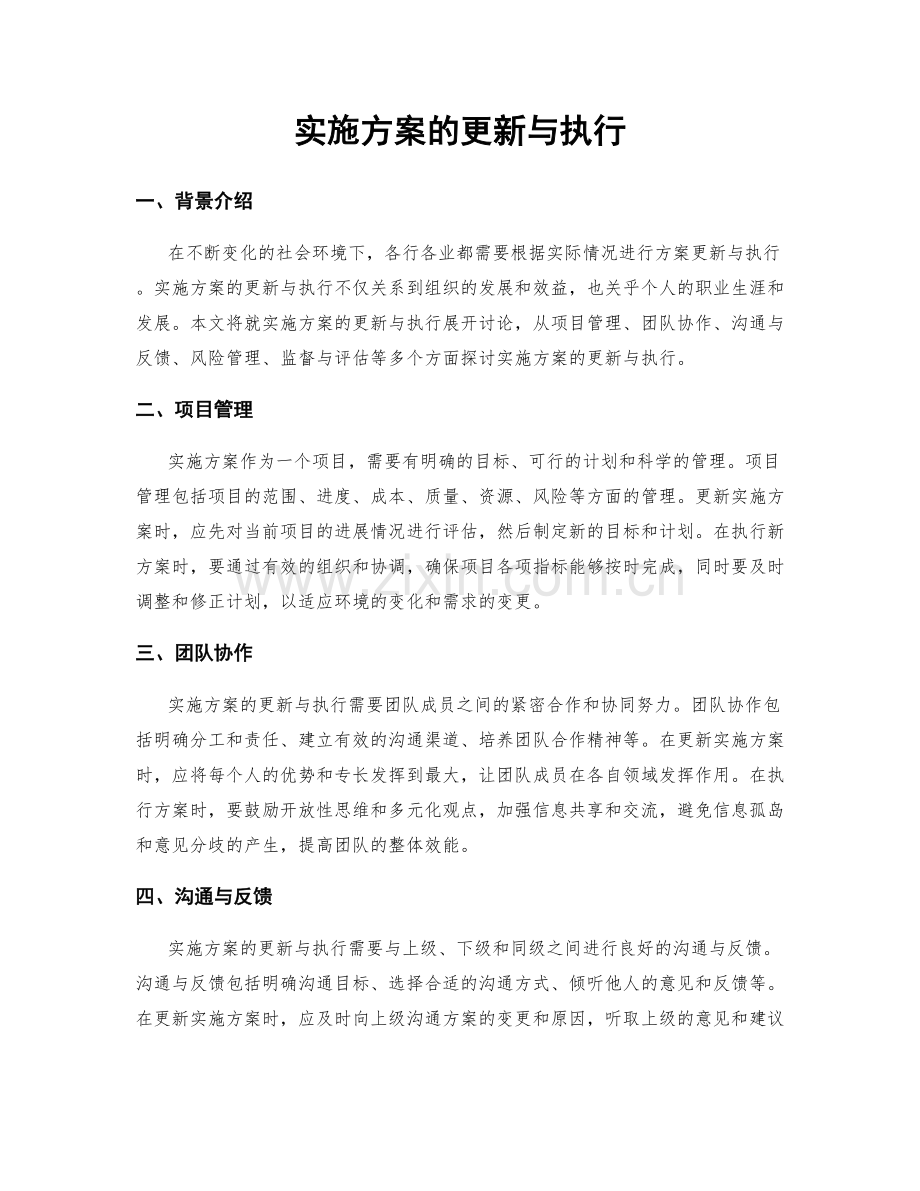 实施方案的更新与执行.docx_第1页