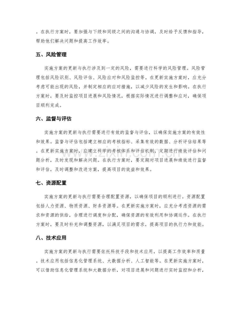 实施方案的更新与执行.docx_第2页