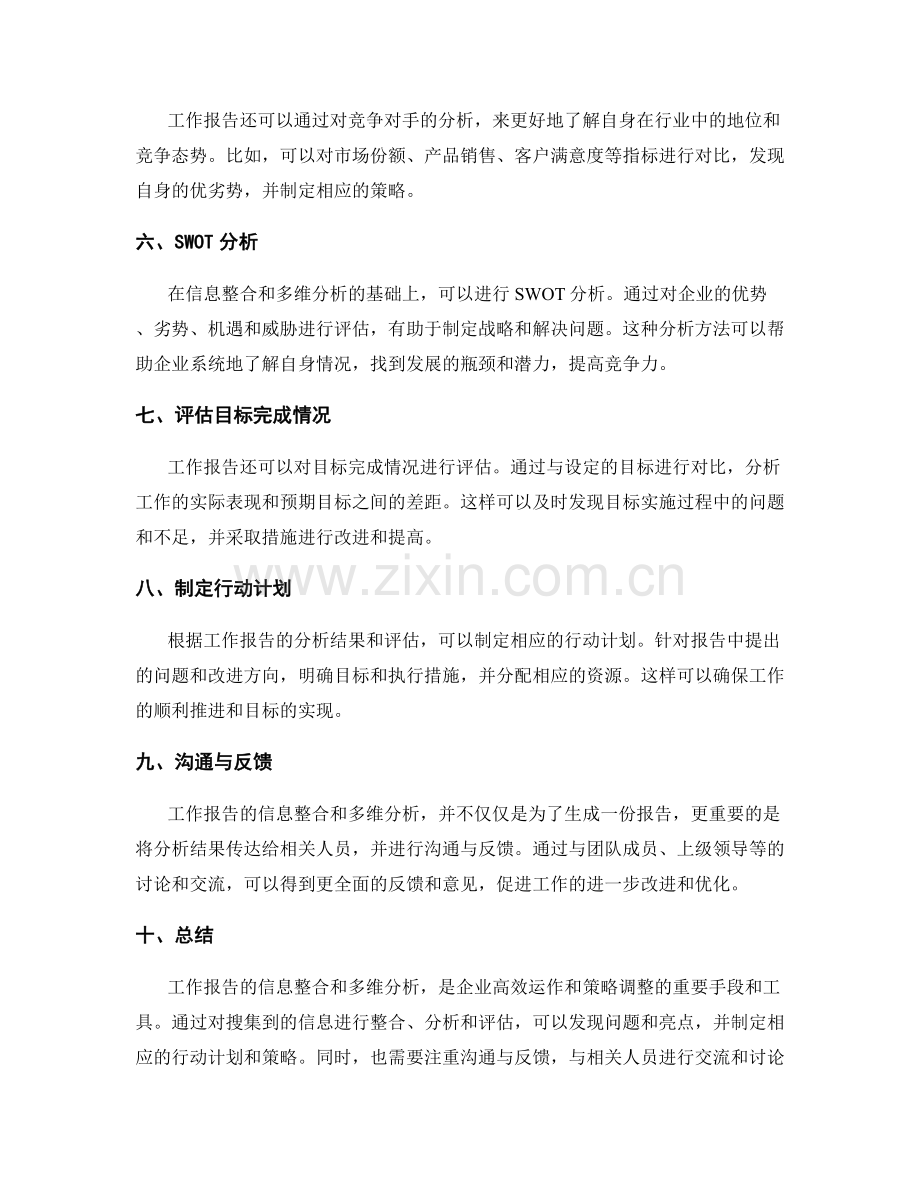 工作报告的信息整合和多维分析.docx_第2页