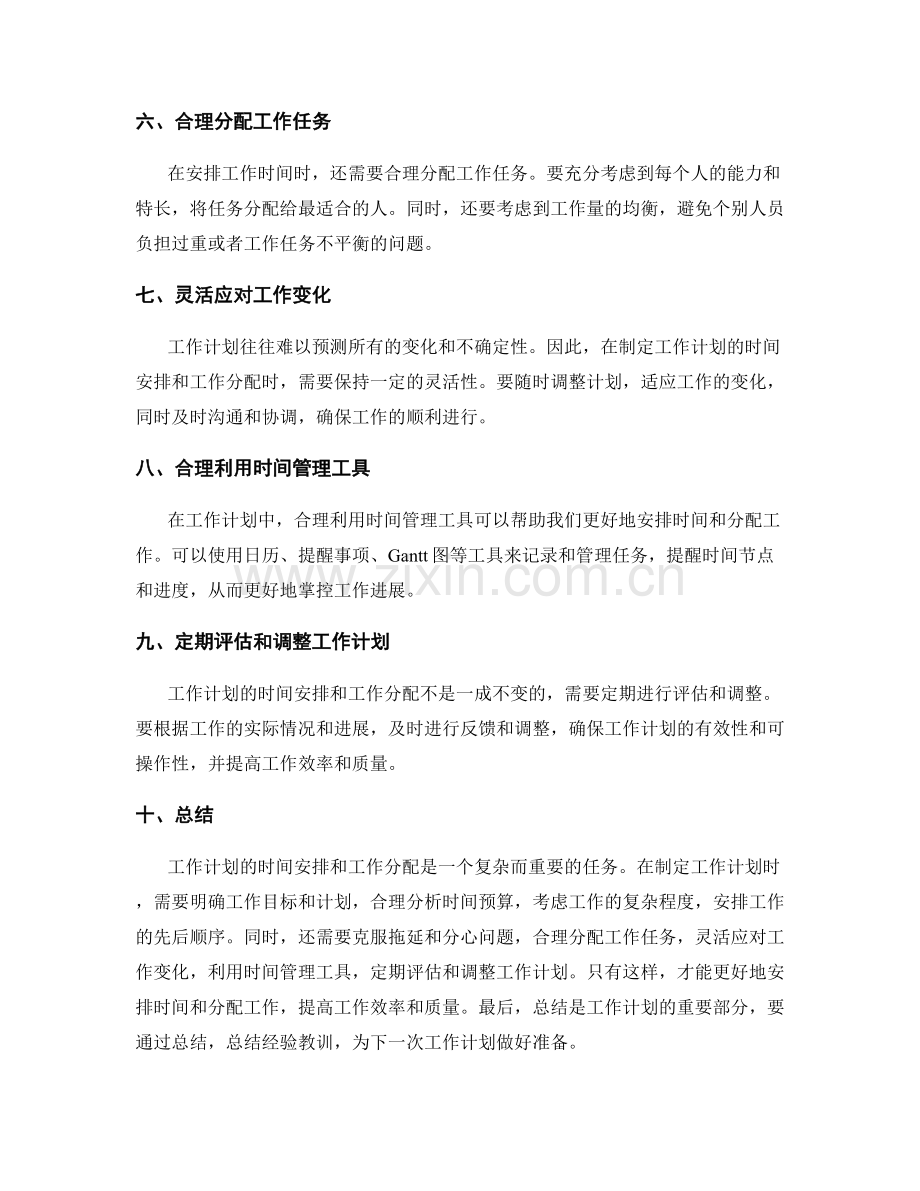 工作计划的时间安排和工作分配.docx_第2页