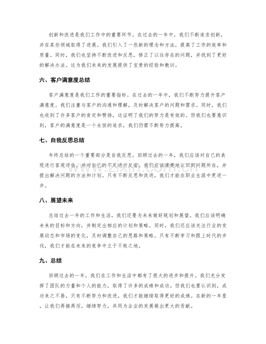 年终总结的全面梳理与总结.docx_第2页