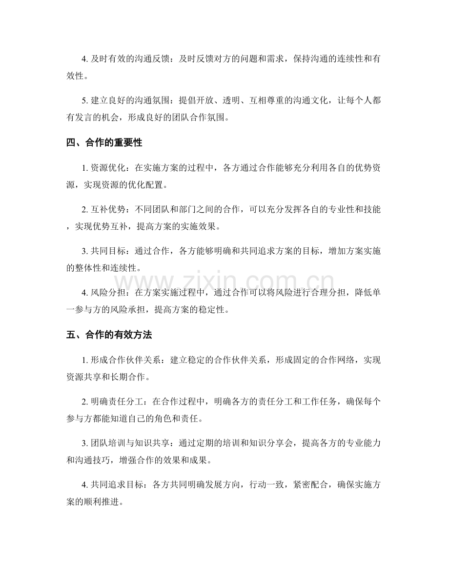 实施方案的沟通与合作.docx_第2页