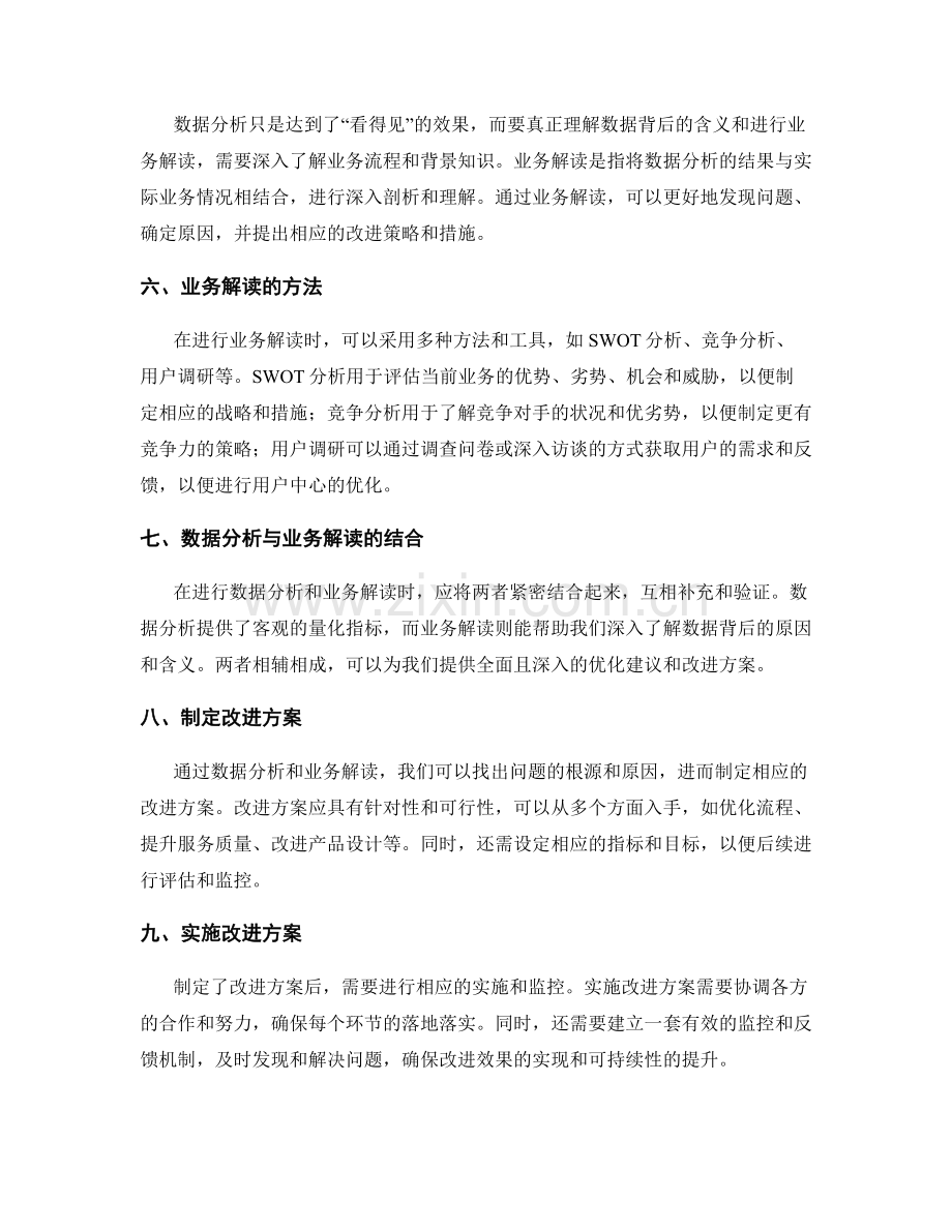 优化工作总结的数据分析和业务解读.docx_第2页