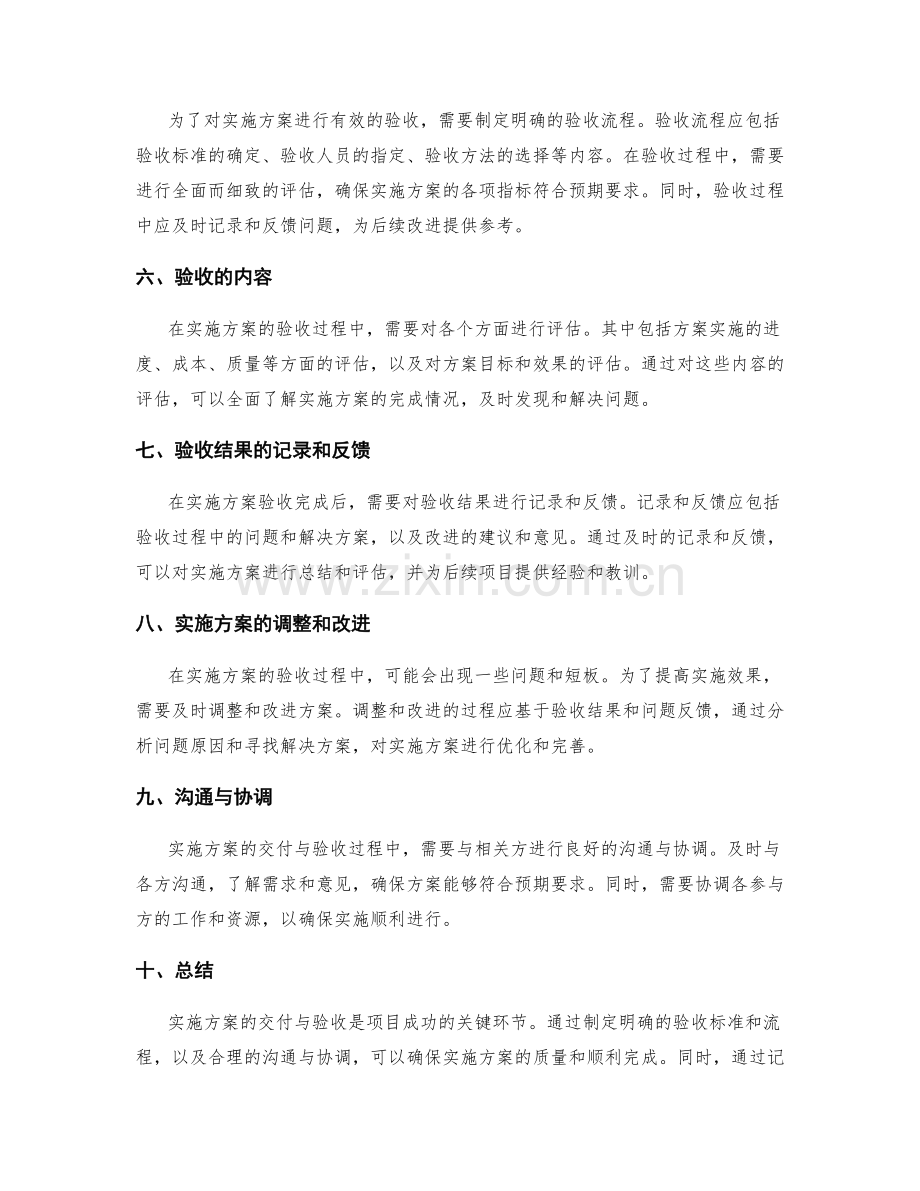 实施方案的交付与验收标准和流程.docx_第2页