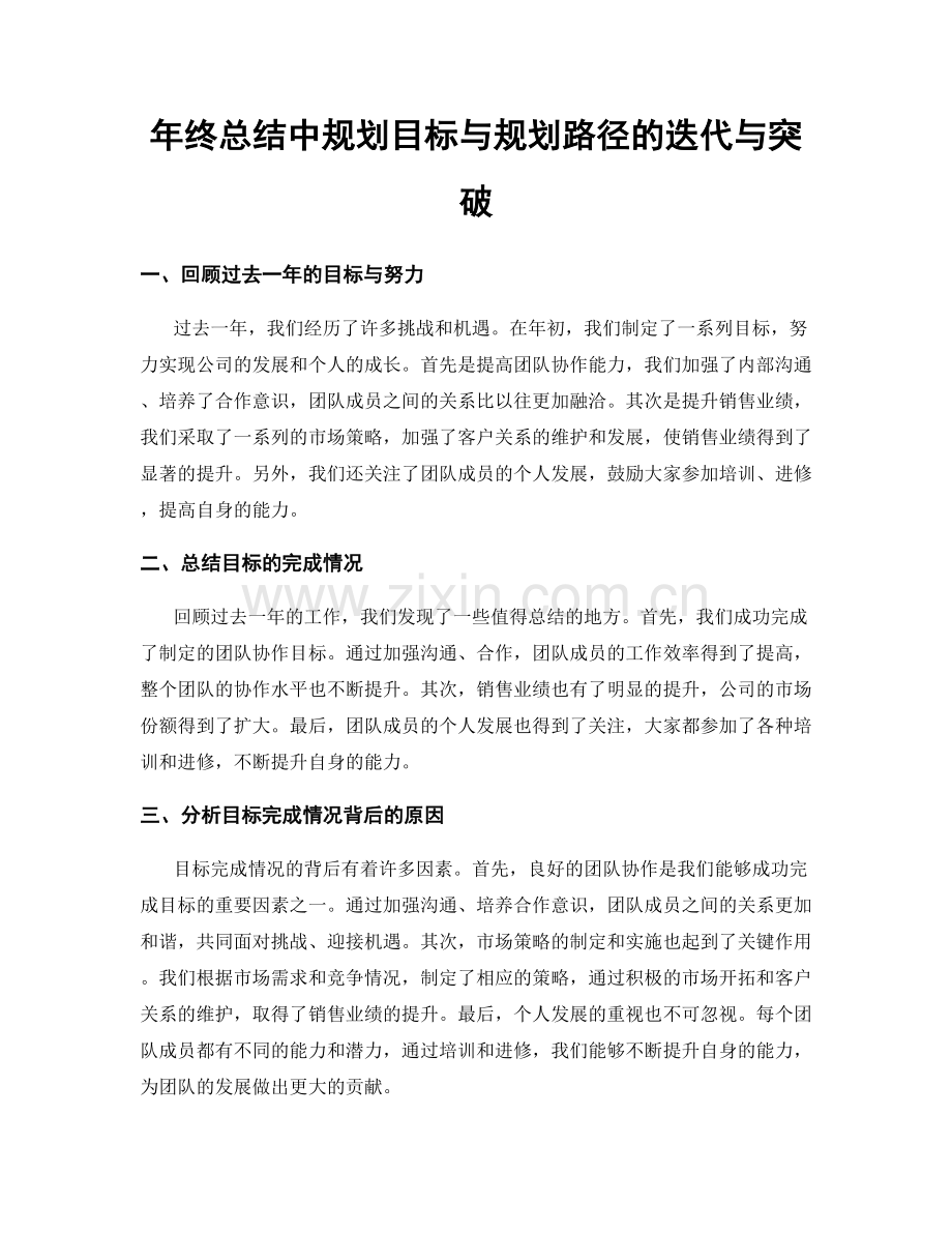 年终总结中规划目标与规划路径的迭代与突破.docx_第1页