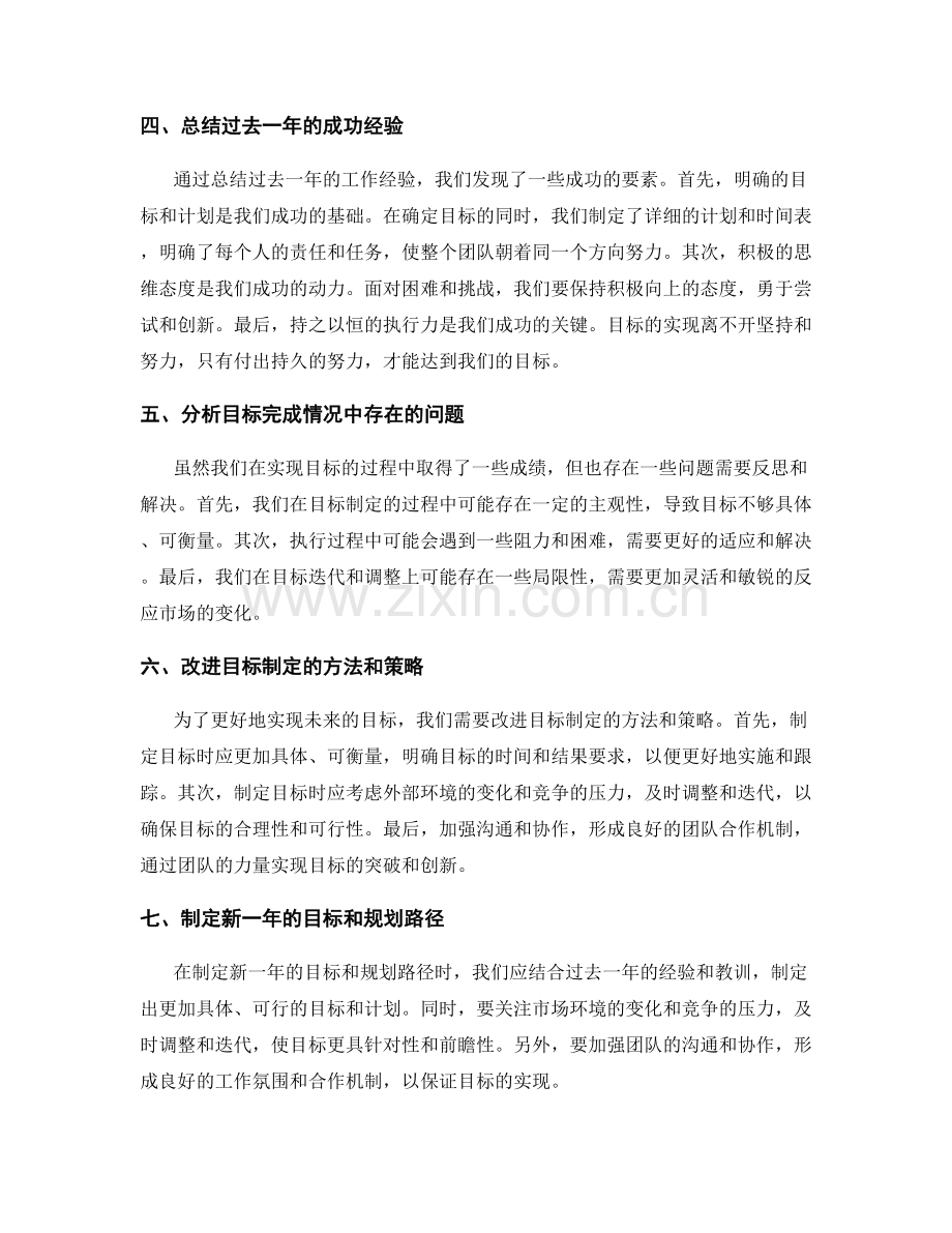 年终总结中规划目标与规划路径的迭代与突破.docx_第2页