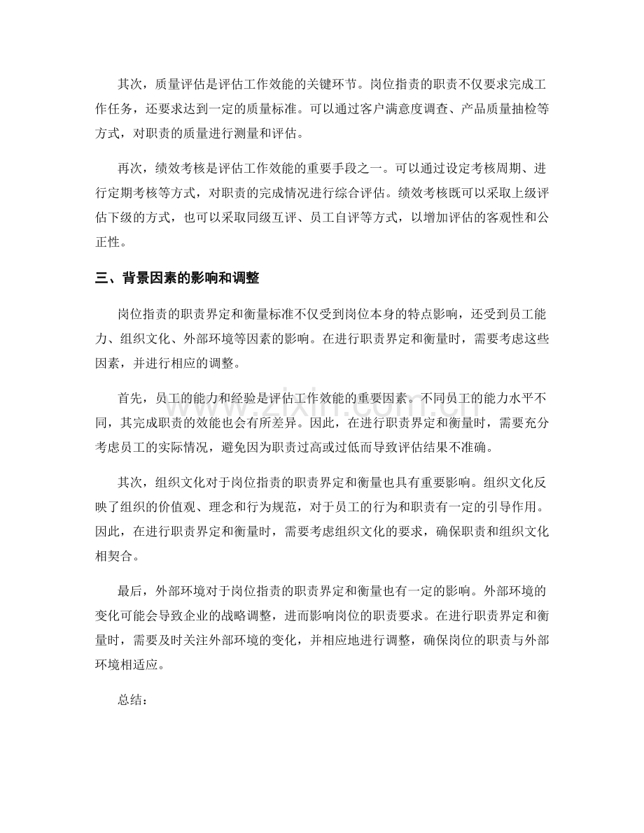 岗位职责的职责界定和衡量标准.docx_第2页