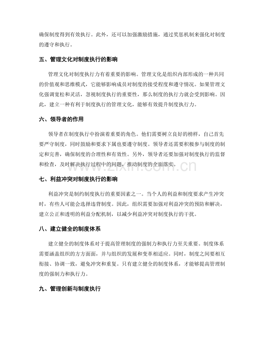 管理制度的强制力和执行力.docx_第2页