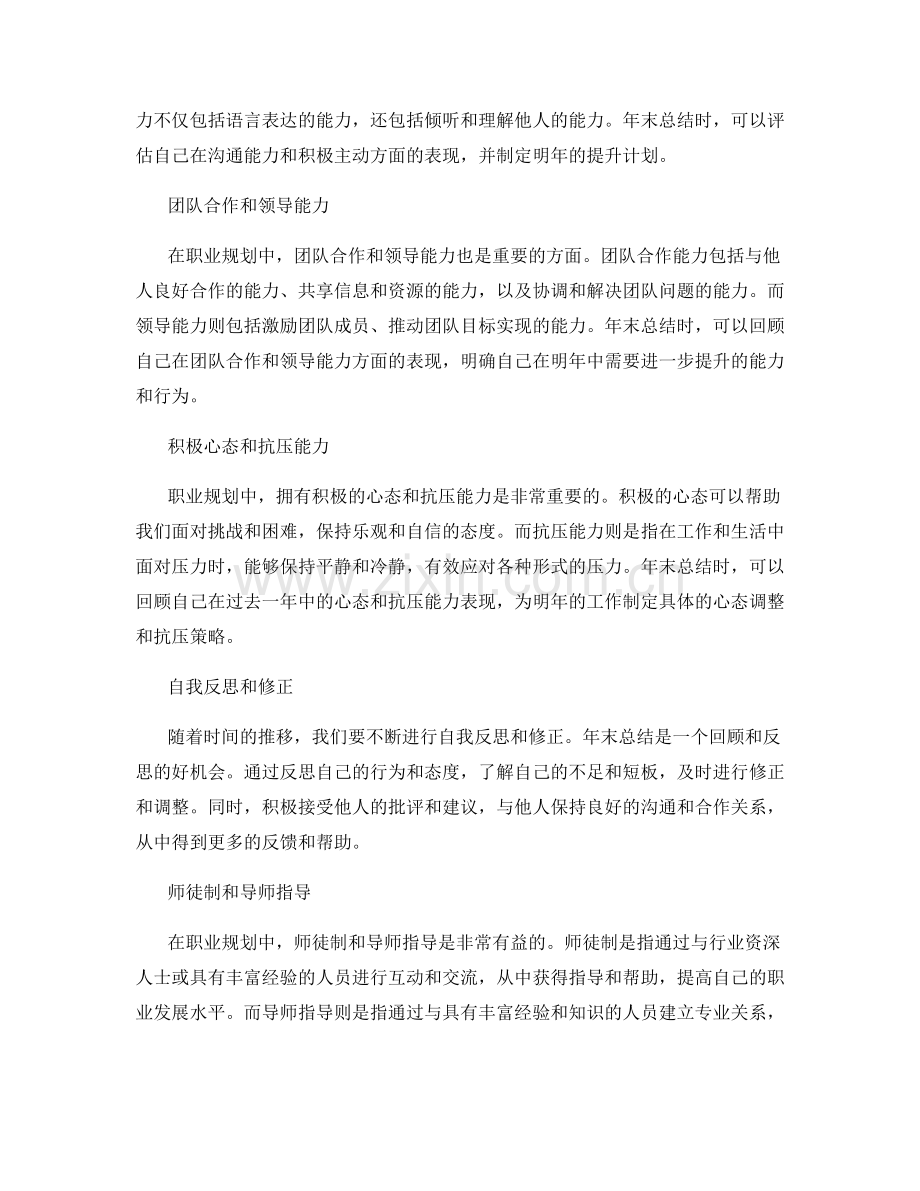 年终总结的职业规划和自我激励.docx_第2页