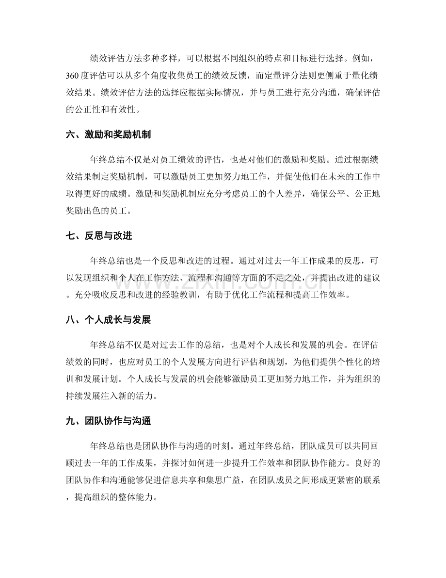 年终总结的目标与绩效分析.docx_第2页