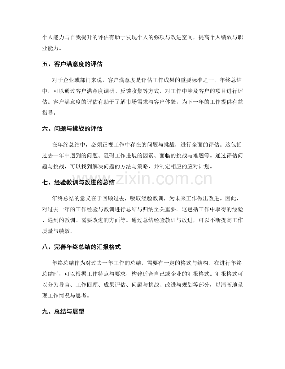 年终总结的评估标准与汇报格式.docx_第2页