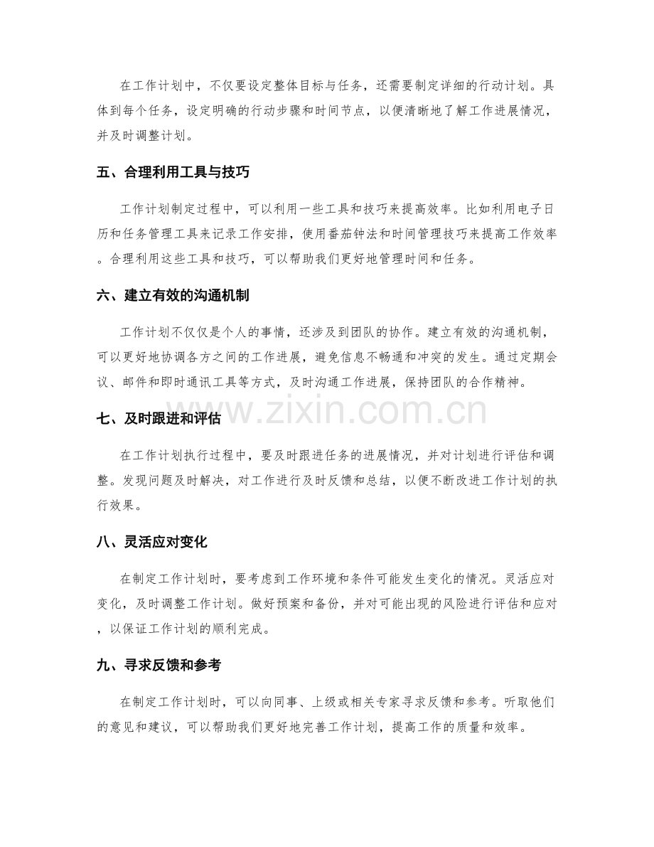 有效的工作计划实战经验与分享.docx_第2页