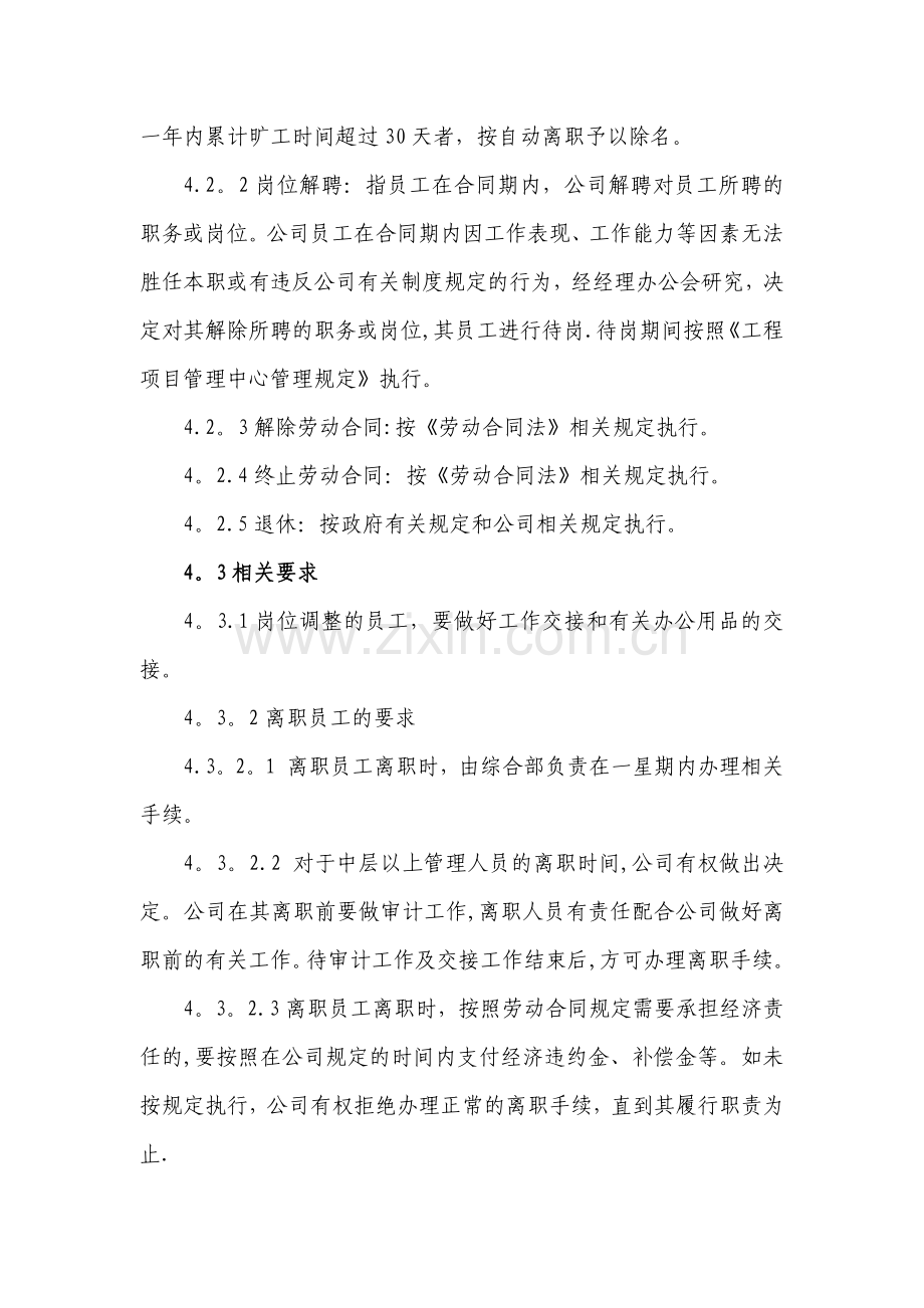 人事调整管理制度.docx_第3页