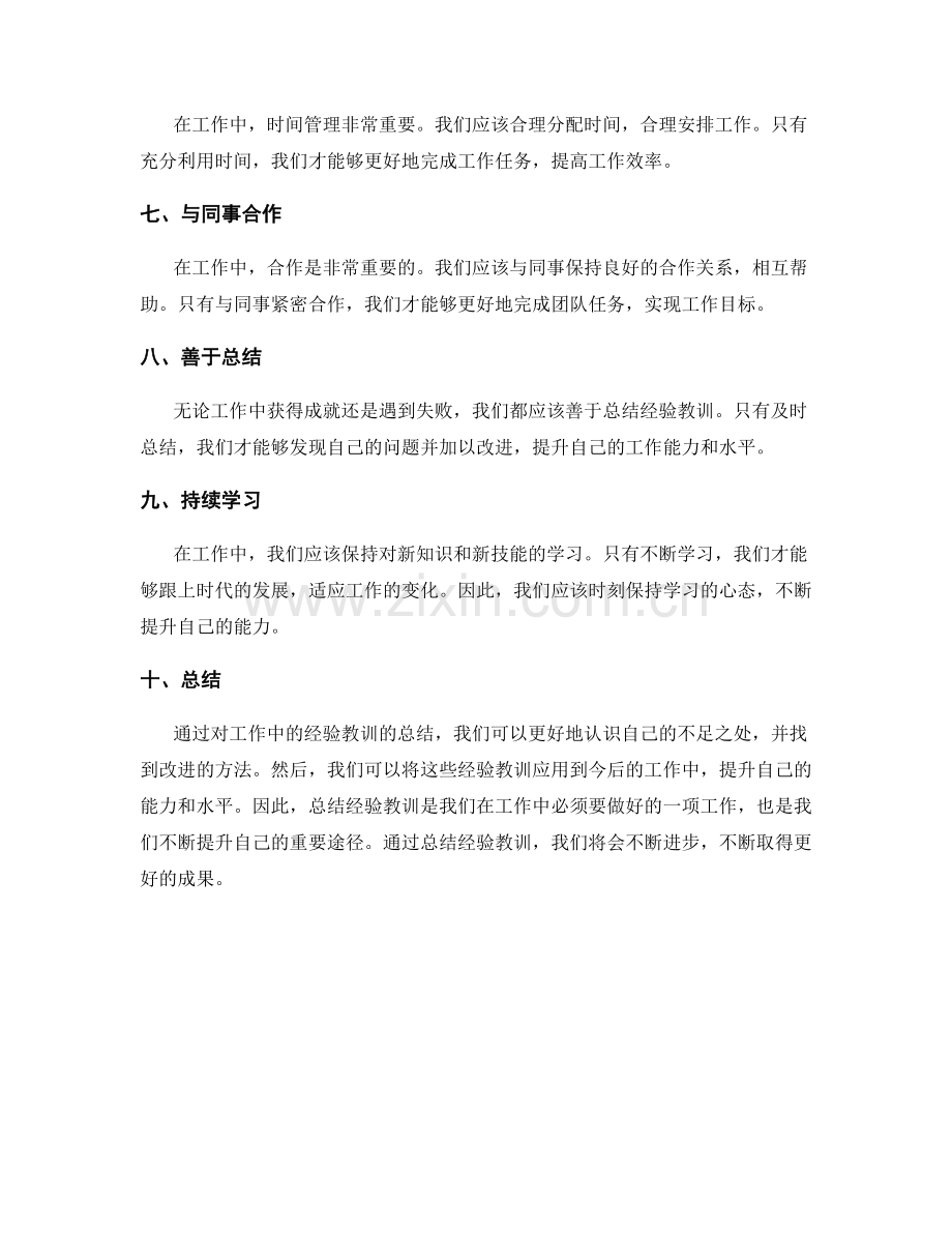 工作总结提炼经验教训.docx_第2页